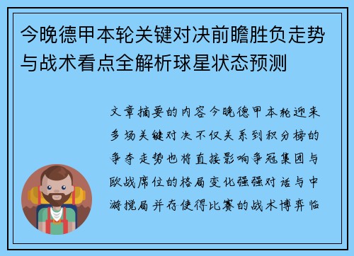 今晚德甲本轮关键对决前瞻胜负走势与战术看点全解析球星状态预测