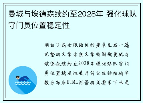 曼城与埃德森续约至2028年 强化球队守门员位置稳定性
